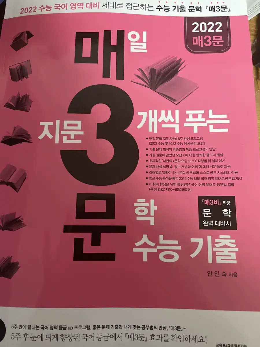 매3문